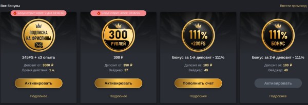 Бонусы для постоянных клиентов и новых игроков